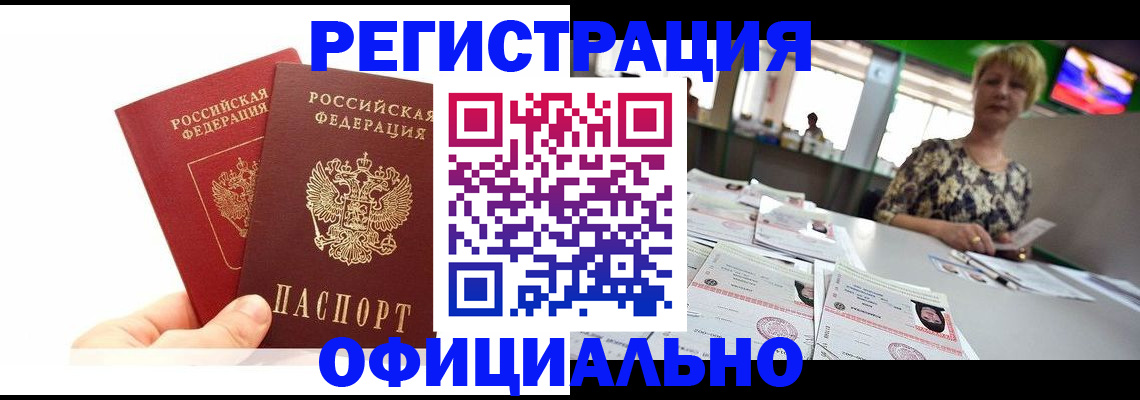прописка ребенка в Пятигорске