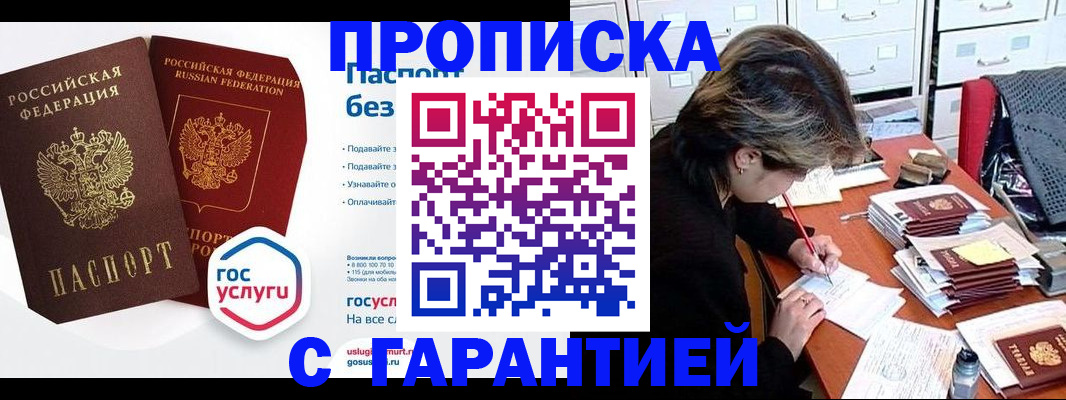 купить прописку в Пятигорске